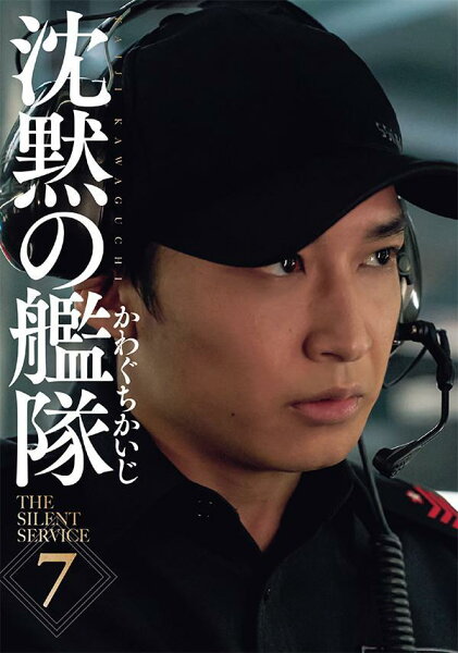 新装版　沈黙の艦隊 第7巻の表紙画像