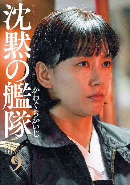新装版　沈黙の艦隊 第9巻の表紙画像