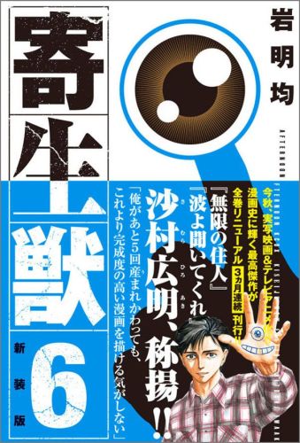 寄生獣新装版 第6巻の表紙画像