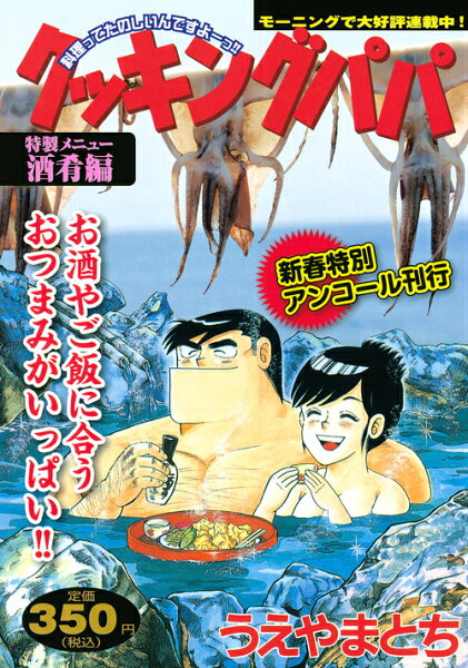 クッキングパパ（新春特別アンコール刊行） クッキングパパ（新春特別アンコール刊行）の表紙画像