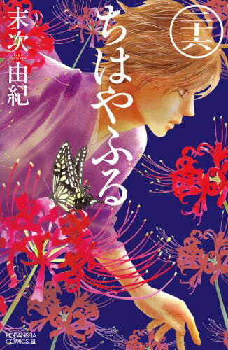 ちはやふる 第26巻の表紙画像