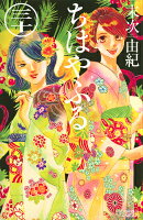 ちはやふる 第30巻の表紙画像