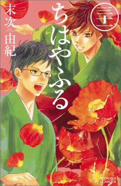 ちはやふる 第31巻の表紙画像