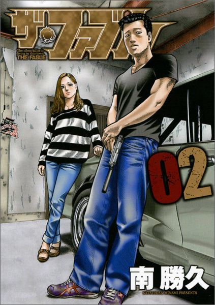 ザ・ファブル 第2巻の表紙画像