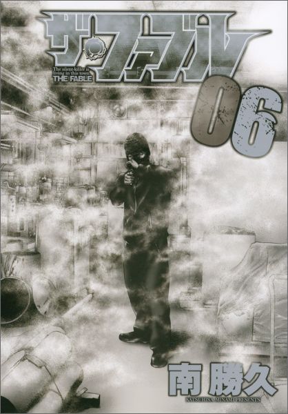 ザ・ファブル 第6巻の表紙画像