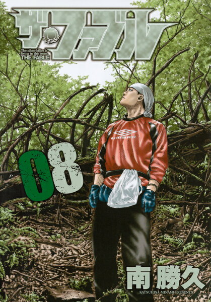 ザ・ファブル 第8巻の表紙画像