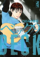 BECK 第9巻の表紙画像