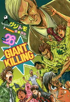 GIANT　KILLING 第26巻の表紙画像