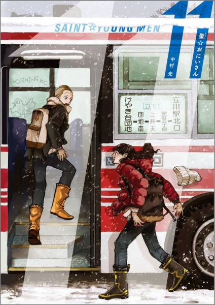 聖☆おにいさん 第11巻の表紙画像