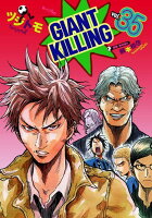 GIANT　KILLING 第35巻の表紙画像