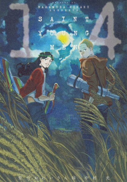 聖☆おにいさん 第14巻の表紙画像