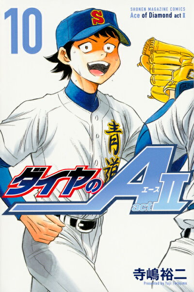 ダイヤのA　act2 第10巻の表紙画像