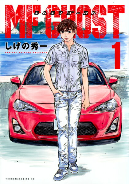 ＭＦゴースト 第1巻の表紙画像