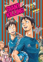 GIANT　KILLING 第47巻の表紙画像