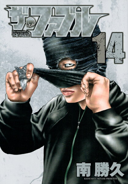 ザ・ファブル 第14巻の表紙画像