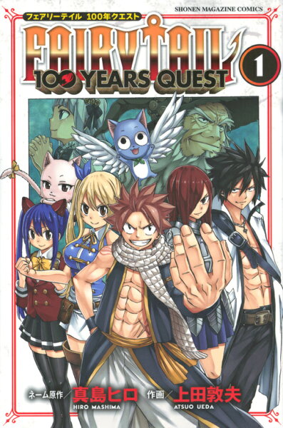 FAIRY　TAIL　100　YEARS　QUEST 第1巻の表紙画像