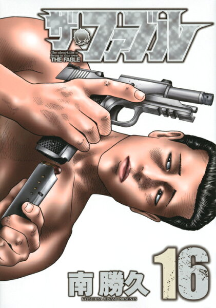 ザ・ファブル 第16巻の表紙画像