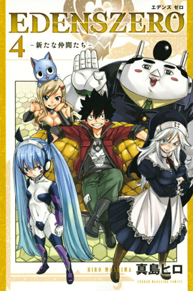 EDENS ZERO 第4巻の表紙画像
