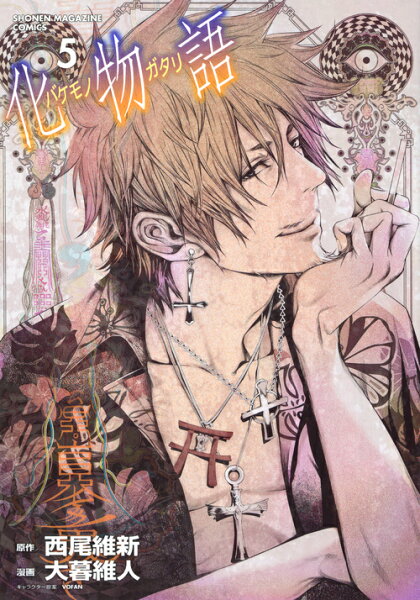 化物語 第5巻の表紙画像