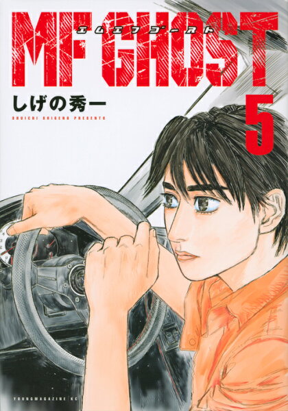 ＭＦゴースト 第5巻の表紙画像