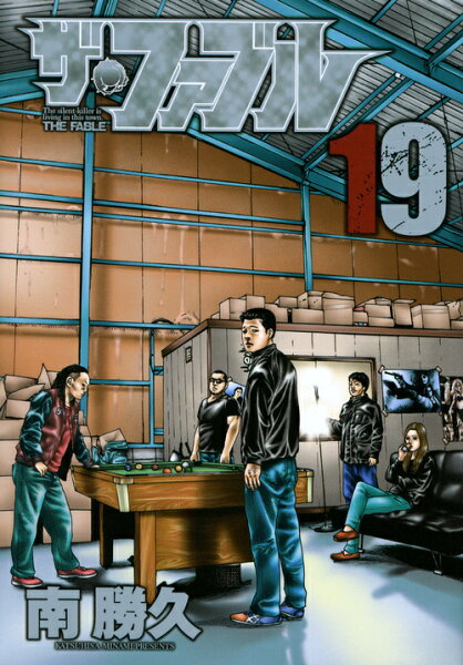 ザ・ファブル 第19巻の表紙画像