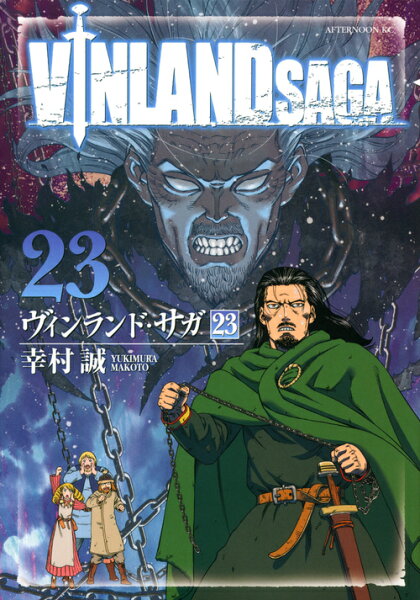 ヴィンランド・サガ 第23巻の表紙画像