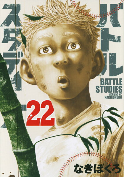 バトルスタディーズ 第22巻の表紙画像
