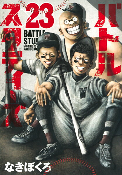 バトルスタディーズ 第23巻の表紙画像