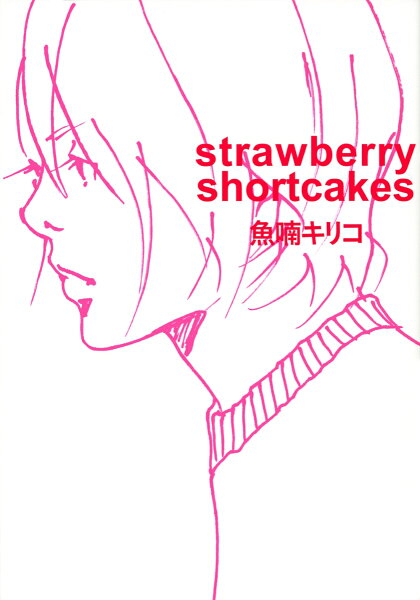 strawberry shortcakes strawberry shortcakesの表紙画像