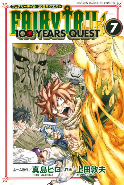 FAIRY　TAIL　100　YEARS　QUEST 第7巻の表紙画像