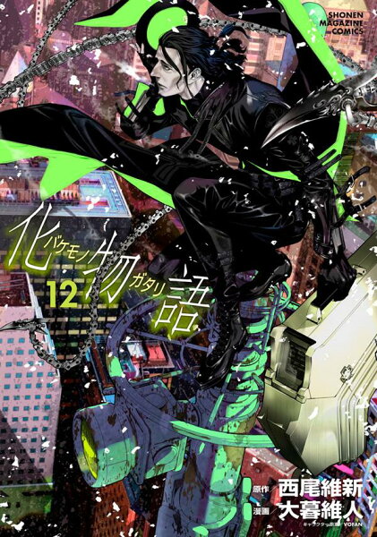 化物語 第12巻の表紙画像