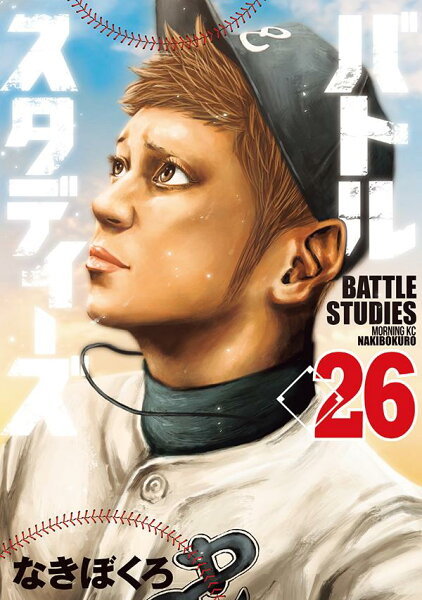 バトルスタディーズ 第26巻の表紙画像