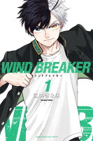 WIND　BREAKER 第1巻の表紙画像