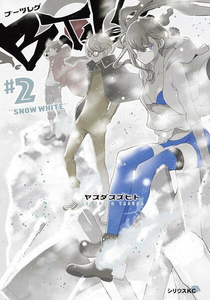 ブーツレグ 第2巻の表紙画像