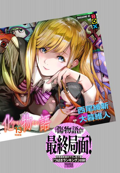 講談社キャラクターズA 第13巻の表紙画像