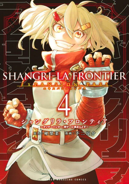 講談社キャラクターズA 第4巻の表紙画像