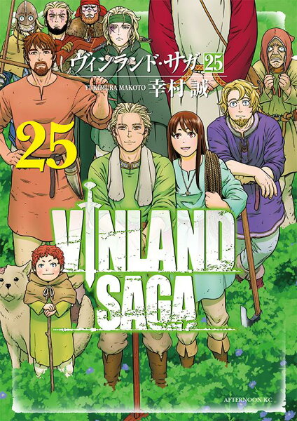 ヴィンランド・サガ 第25巻の表紙画像