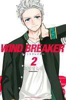 WIND　BREAKER 第2巻の表紙画像