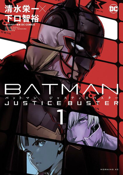 BATMAN　JUSTICE　BUSTER 第1巻の表紙画像