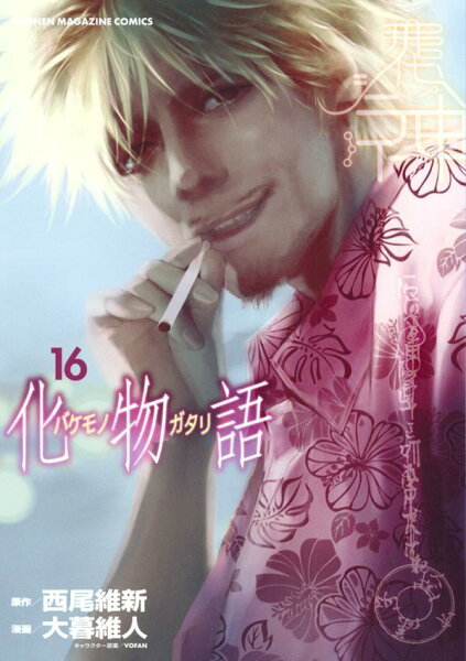 化物語 第16巻の表紙画像