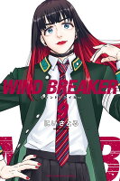 WIND　BREAKER 第9巻の表紙画像