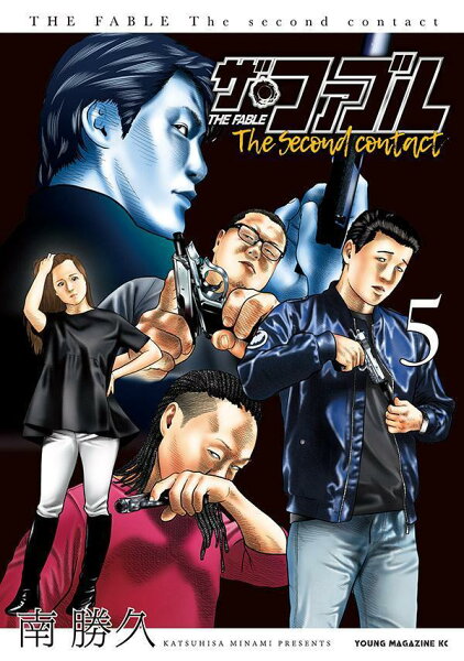 ザ・ファブル　The　second　contact 第5巻の表紙画像