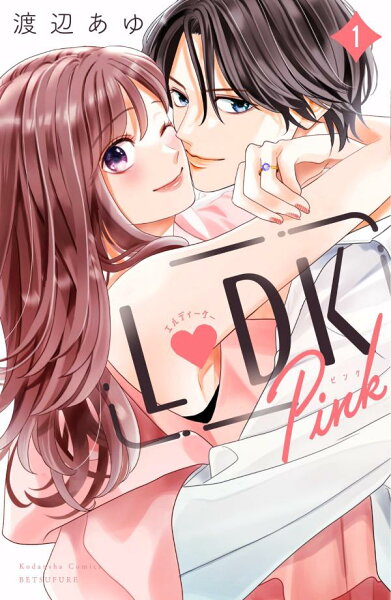 L　DK　Pink 第1巻の表紙画像