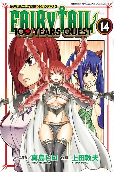 FAIRY　TAIL　100　YEARS　QUEST 第14巻の表紙画像