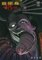 彼岸島　48日後… 第42巻の表紙画像