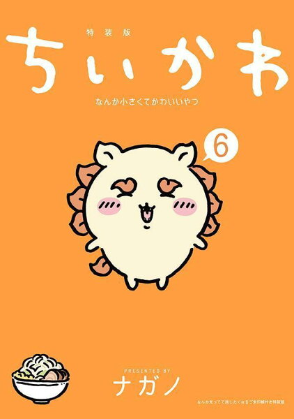 講談社キャラクターズA 第6巻の表紙画像