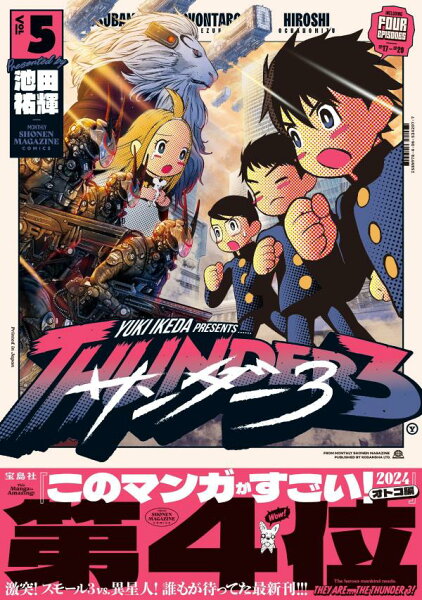 サンダー３ 第5巻の表紙画像