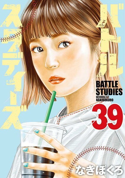 バトルスタディーズ 第39巻の表紙画像