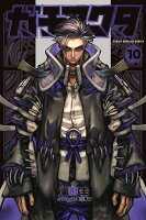 ガチアクタ 第10巻の表紙画像