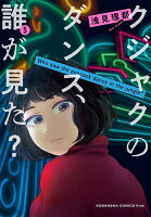 クジャクのダンス、誰が見た？ 第5巻の表紙画像